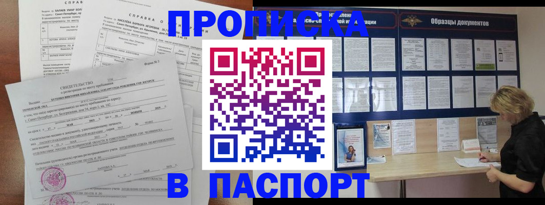 прописка для работы в Костроме