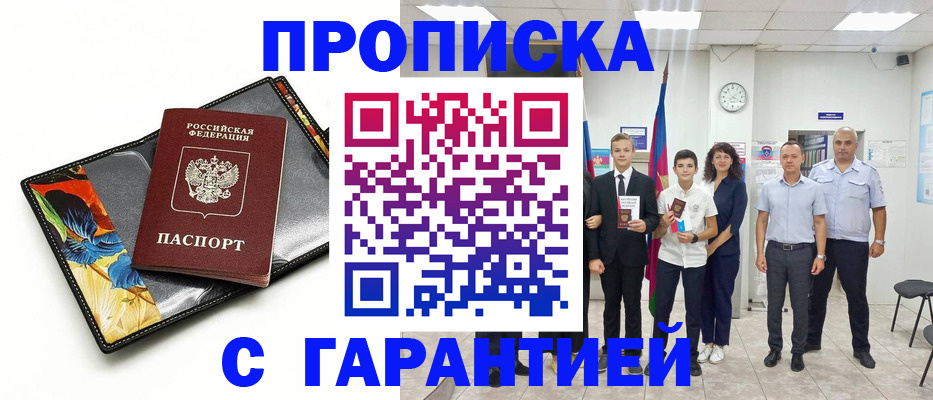 купить прописку в Костроме