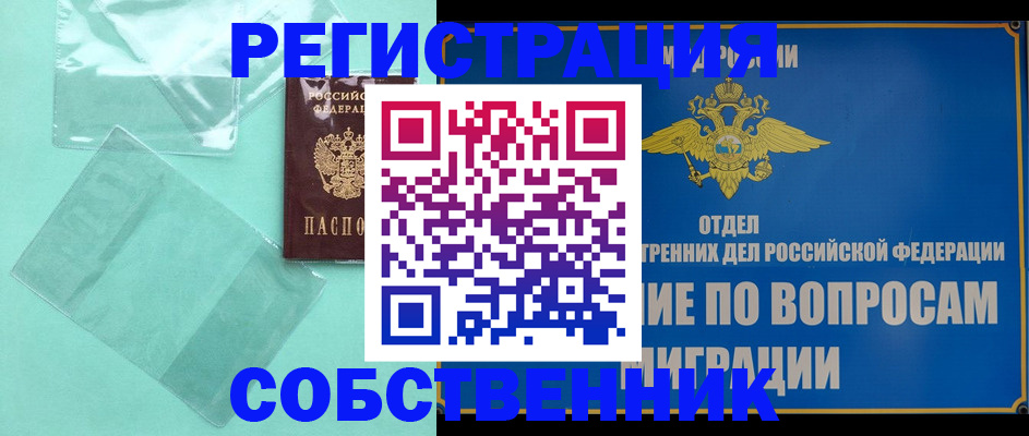 прописка в Костроме